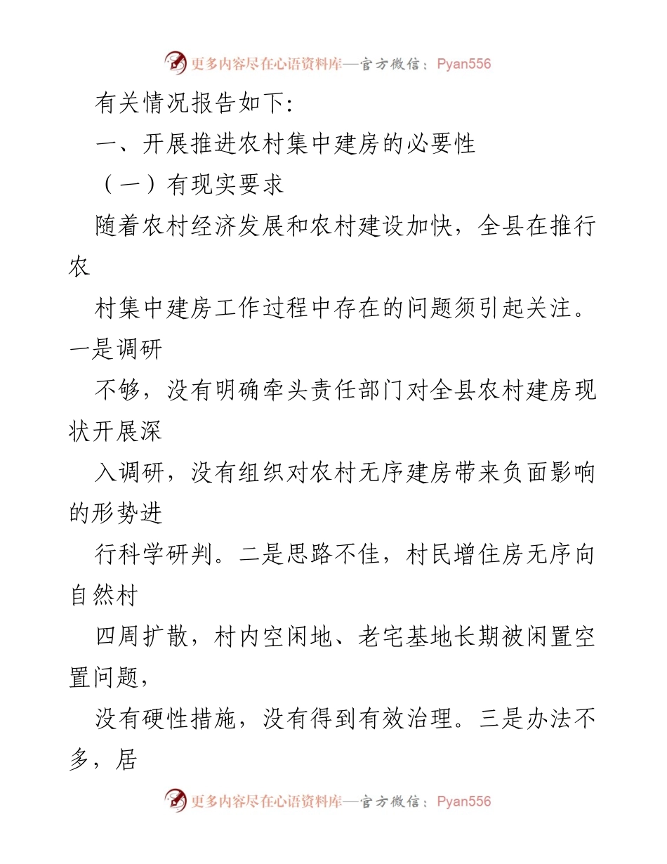 [调研报告] xx 自治县 - 推动农村集中建房现状调研分析.docx_第2页