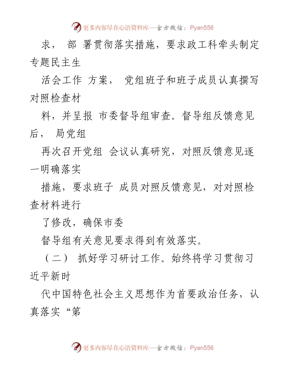 [报告] 主题教育专题民主生活会 - 市发改委党组召开主题教育专题民主生活会情况报告.docx_第2页