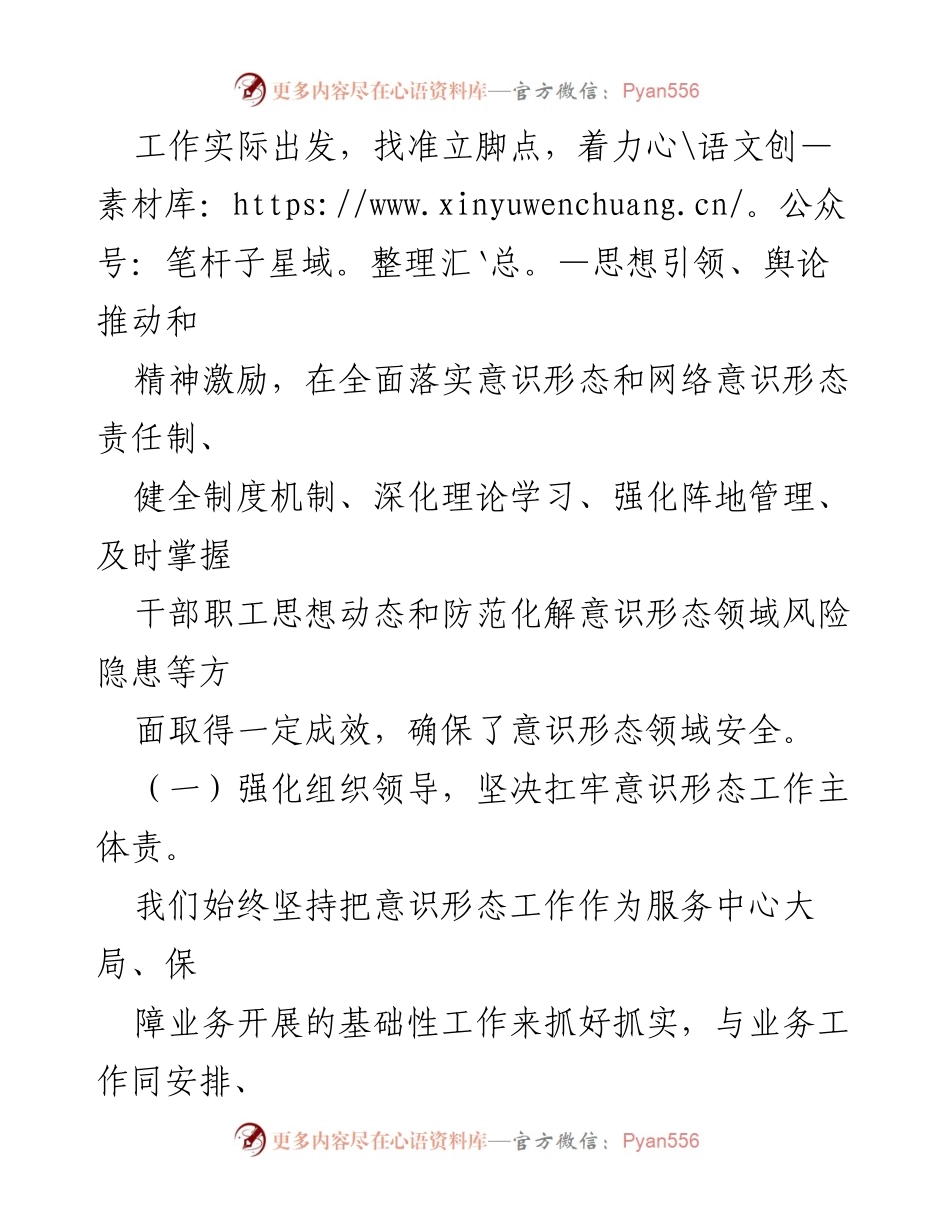 [调研报告] 第一季度意识形态工作 - 2024年第一季度意识形态分析研判报告.docx_第2页