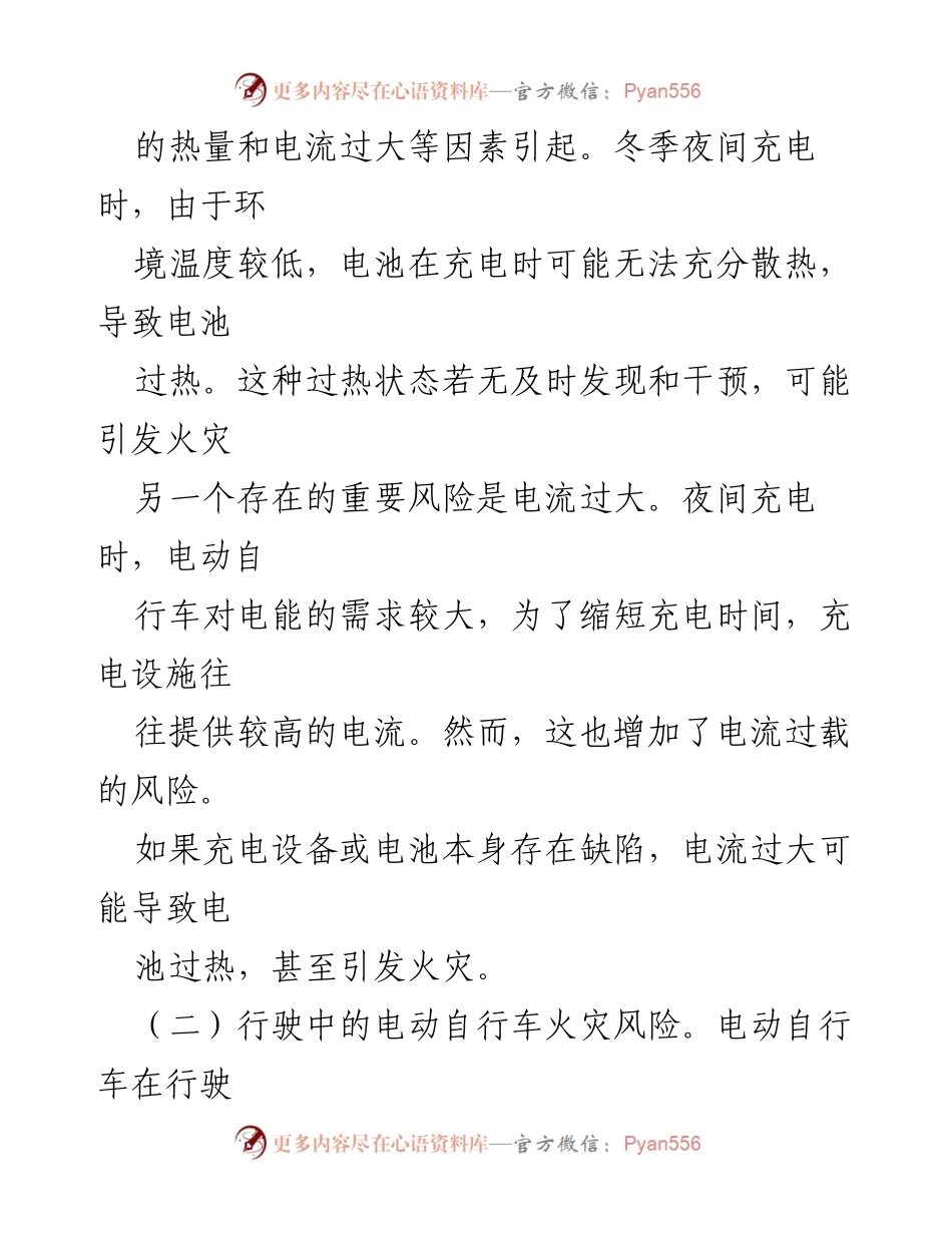 [调研报告] 电动自行车消防安全 - 电动自行车消防安全管理现状调研分析.docx_第2页