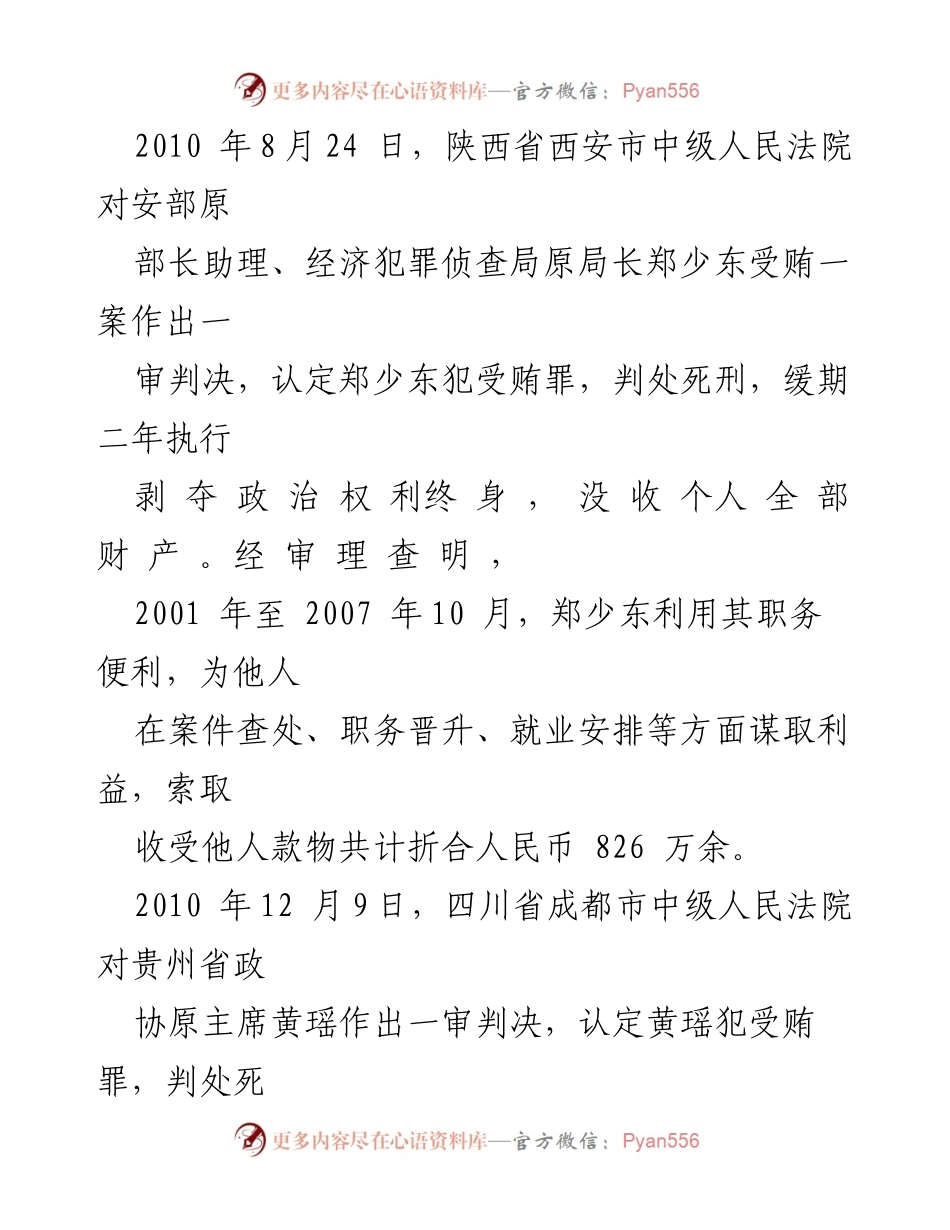 [调研报告] 反腐倡廉教育 - 反面警示案例分析与反思.docx_第2页