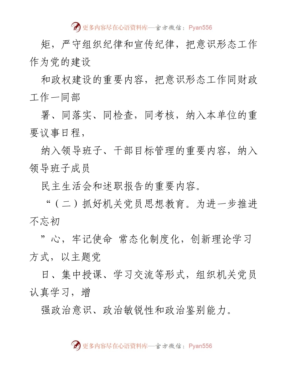 [调研报告] 财政局 - 财政局意识形态工作自查与改进措施总结.docx_第2页
