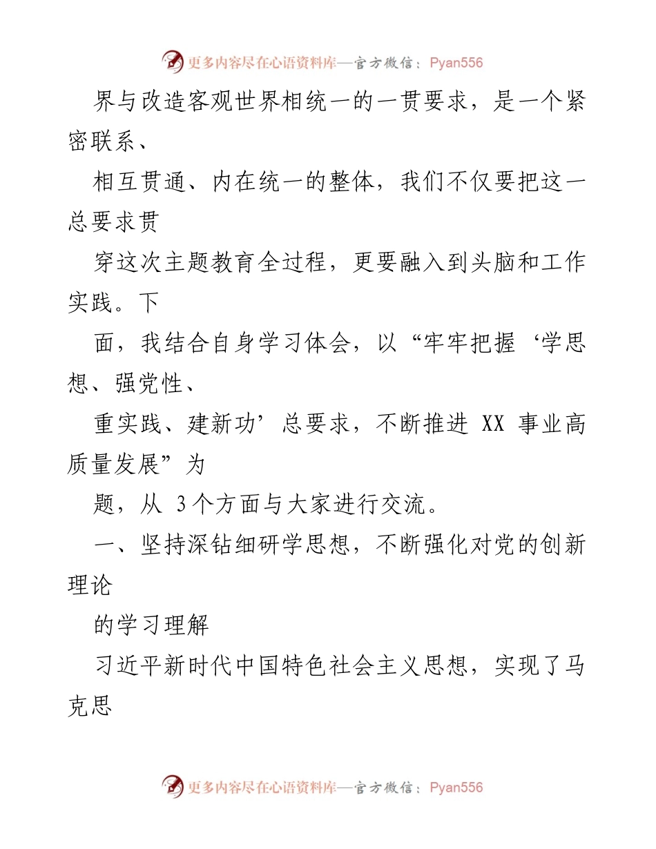 [党课] 专题教育 - 牢牢把握“学思想、强党性、重实践、建新功”总要求推动高质量发展.docx_第2页