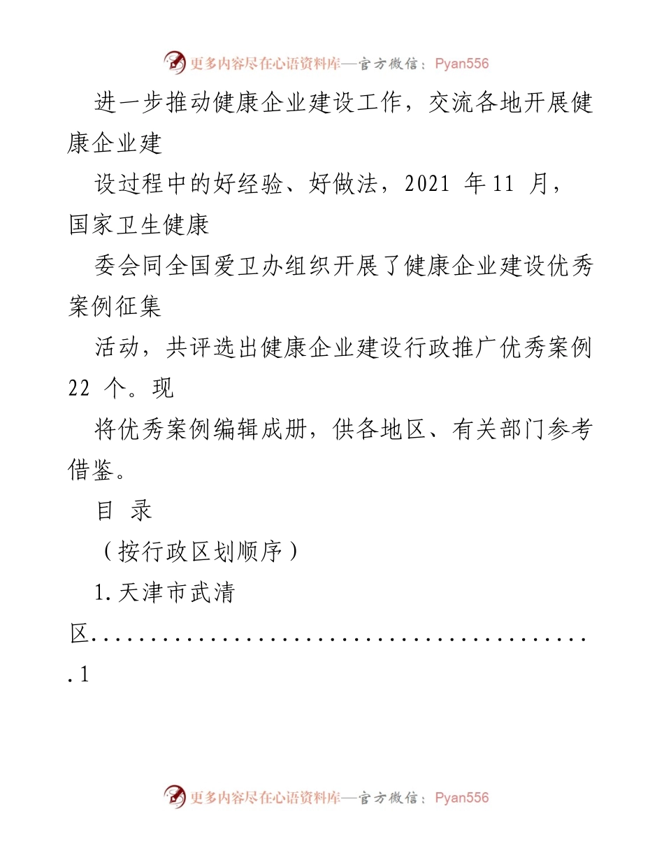 [案例汇编] 健康企业建设 - 行政推广优秀案例分享.docx_第2页