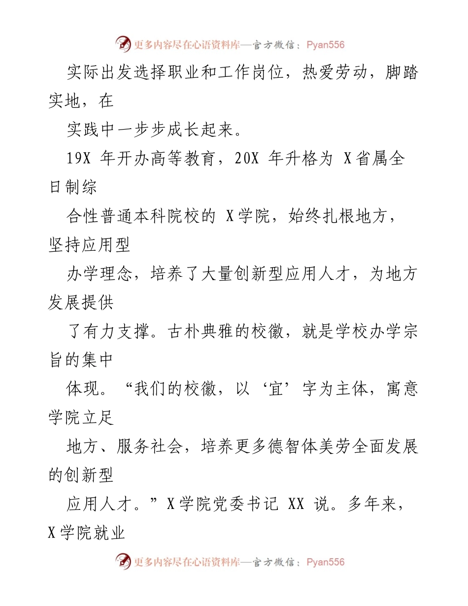 [调研报告] 高校毕业生就业 - 坚持扎根地方，培育创新型应用人才的实践探索.docx_第2页