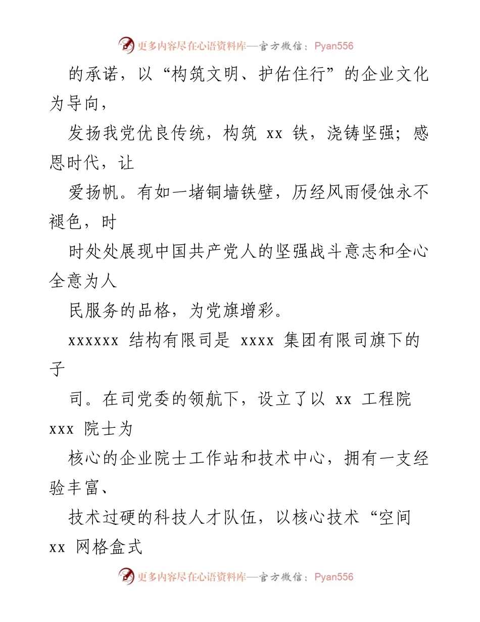 [调研报告] 党建品牌建设 - 红色党建品牌案例汇编与实践探索.docx_第2页