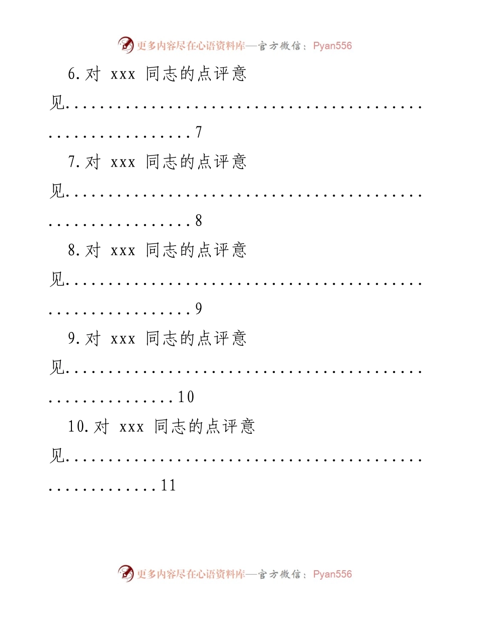 [点评报告] 对 xxx 同志的点评意见总结与分析.docx_第2页