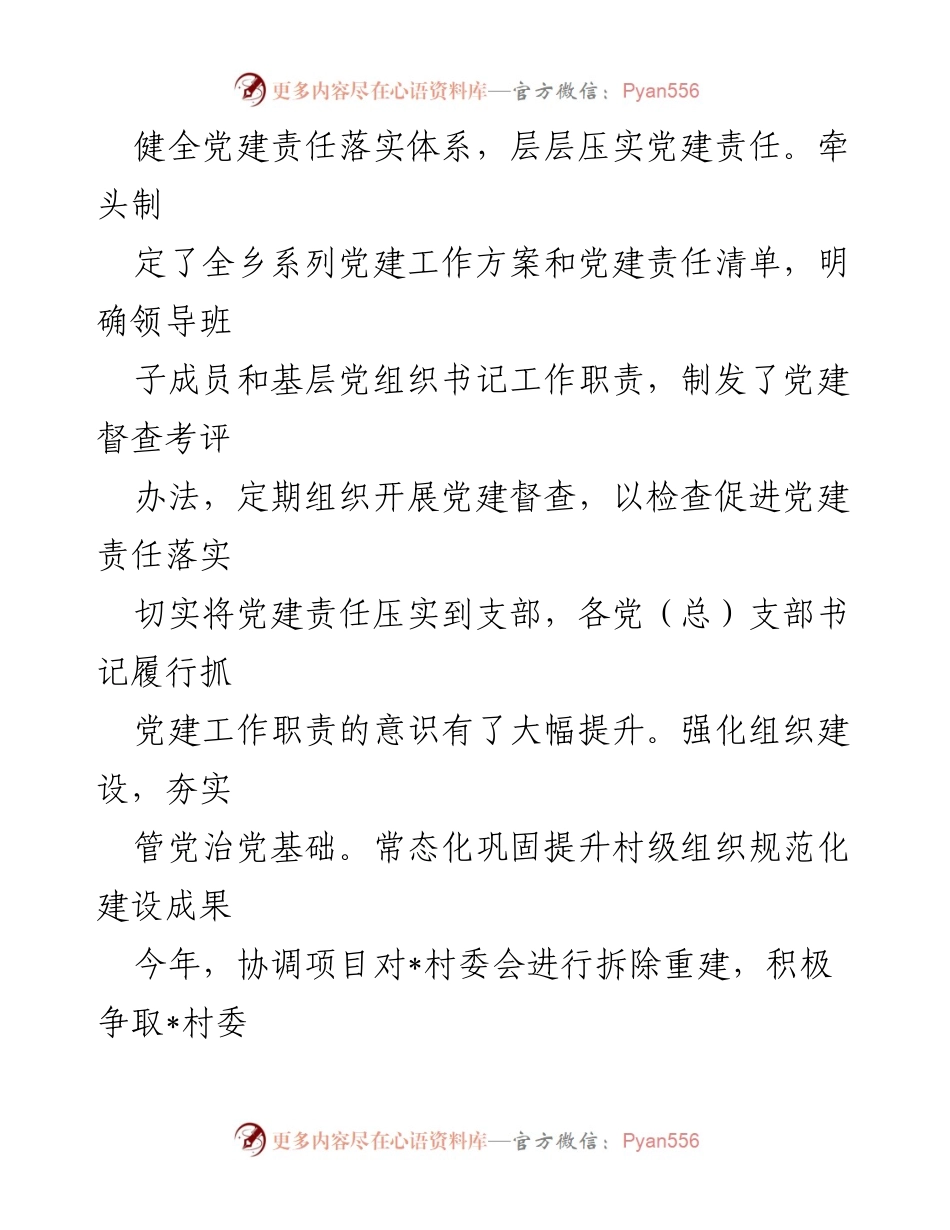 [报告] 党风廉政建设 - 个人履行“一岗双责”情况总结.docx_第2页