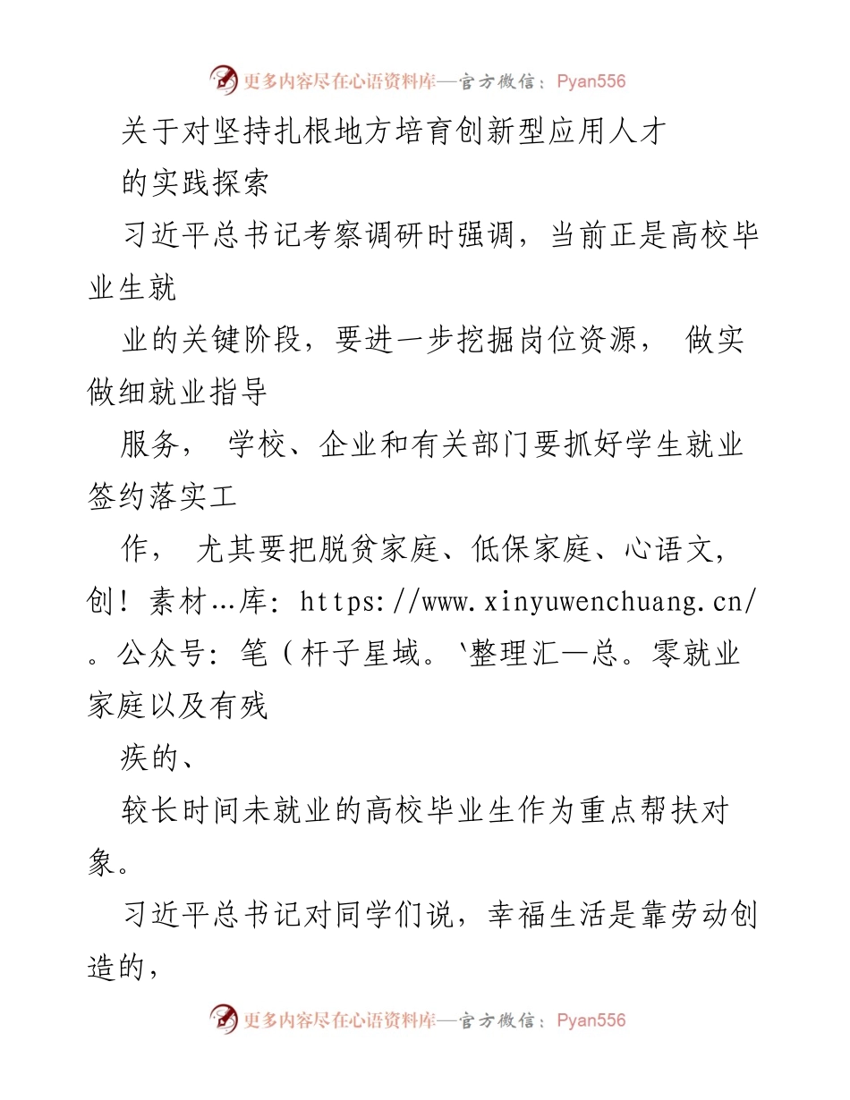 [调研报告] 大学毕业典礼 - 扎根地方，培育创新型应用人才的实践探索.docx_第1页