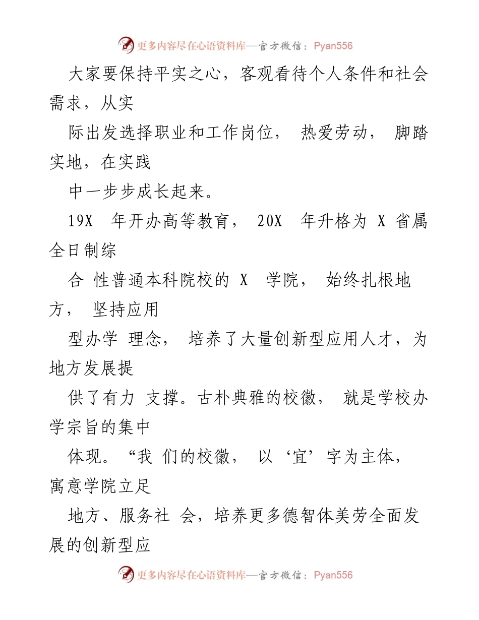 [调研报告] 大学毕业典礼 - 扎根地方，培育创新型应用人才的实践探索.docx_第2页