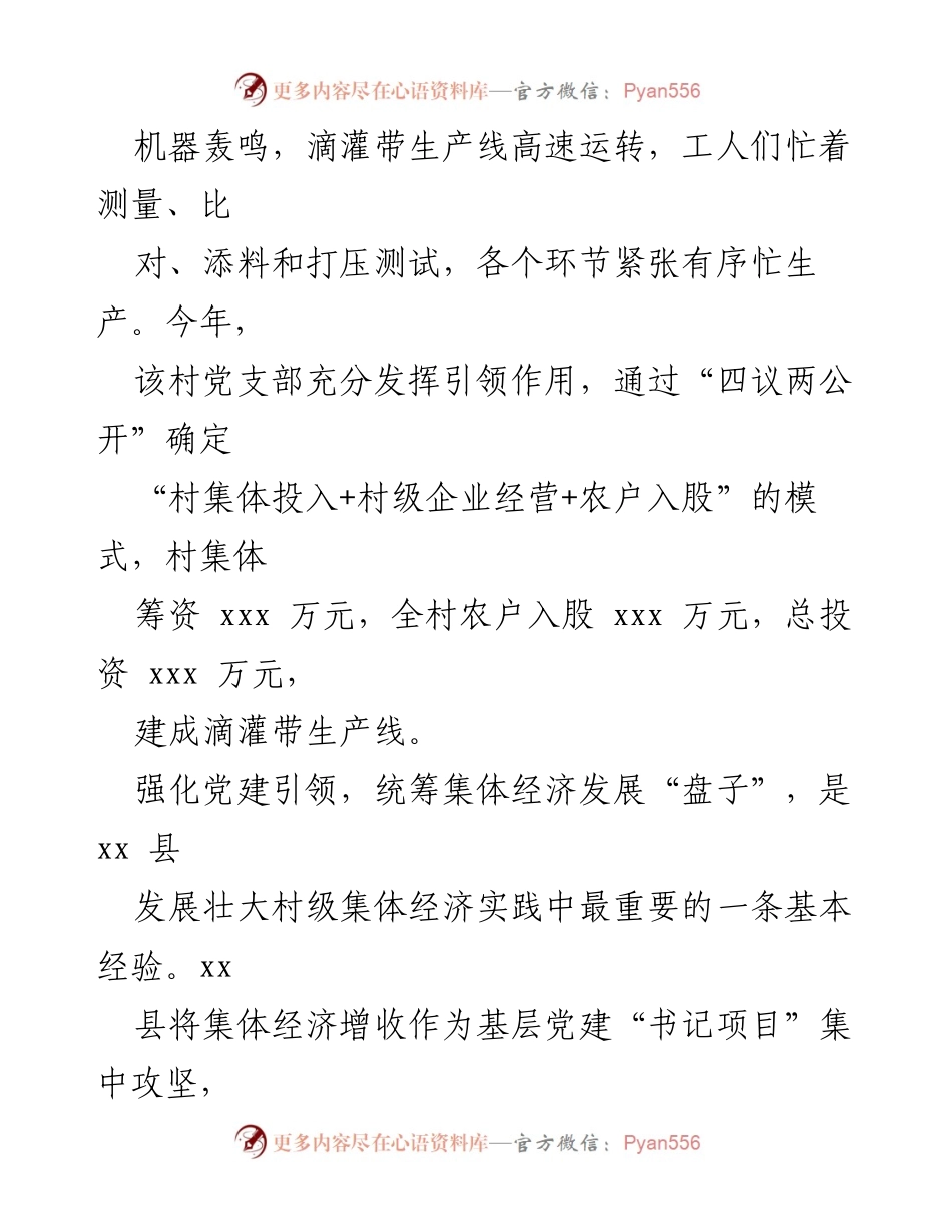 [调研报告] 2023年金融工作 - 新型农村集体经济发展实践与党建引领模式分析.docx_第2页