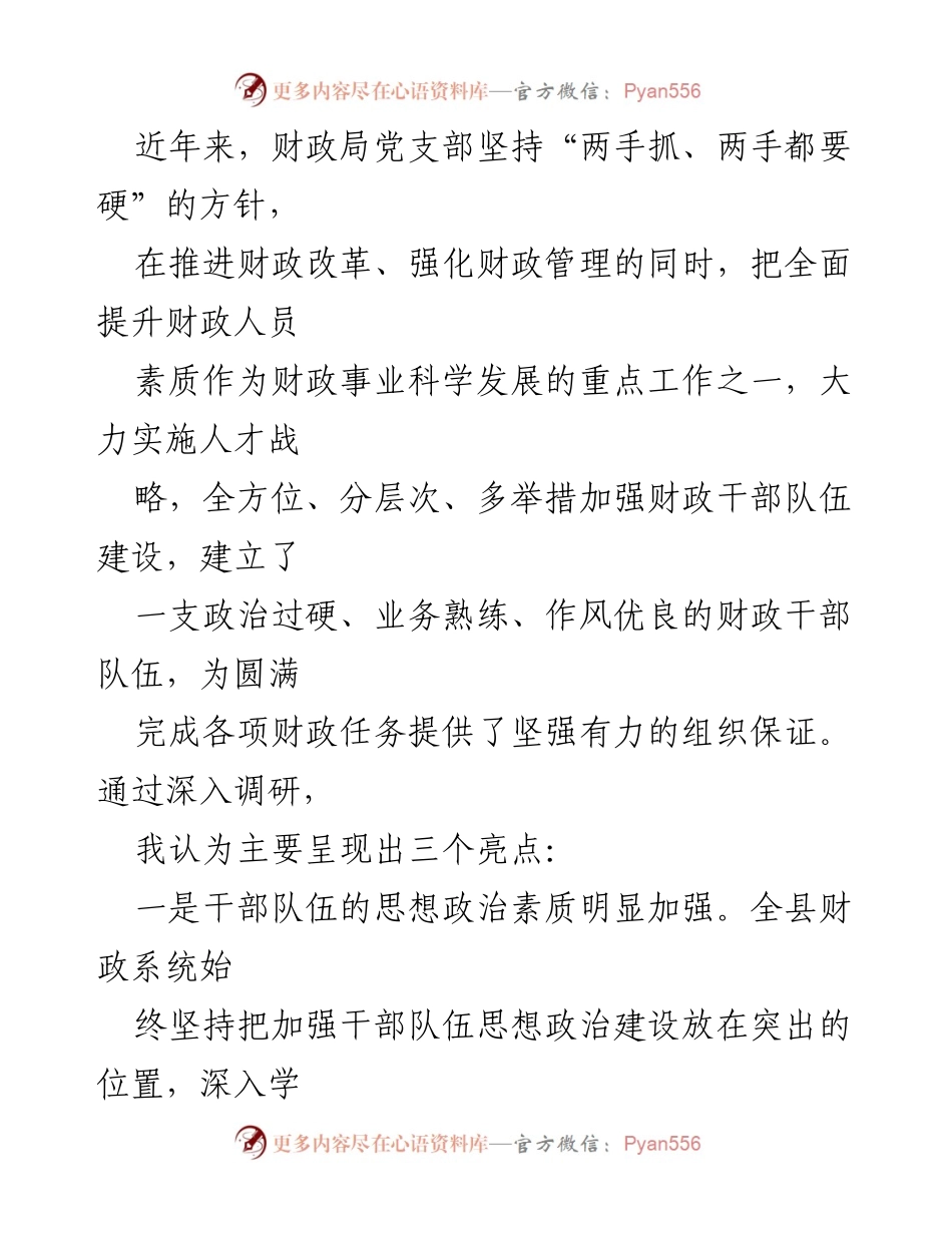 [调研报告] 财政干部队伍建设 - 加强财政干部队伍建设的现状与提升路径.docx_第2页