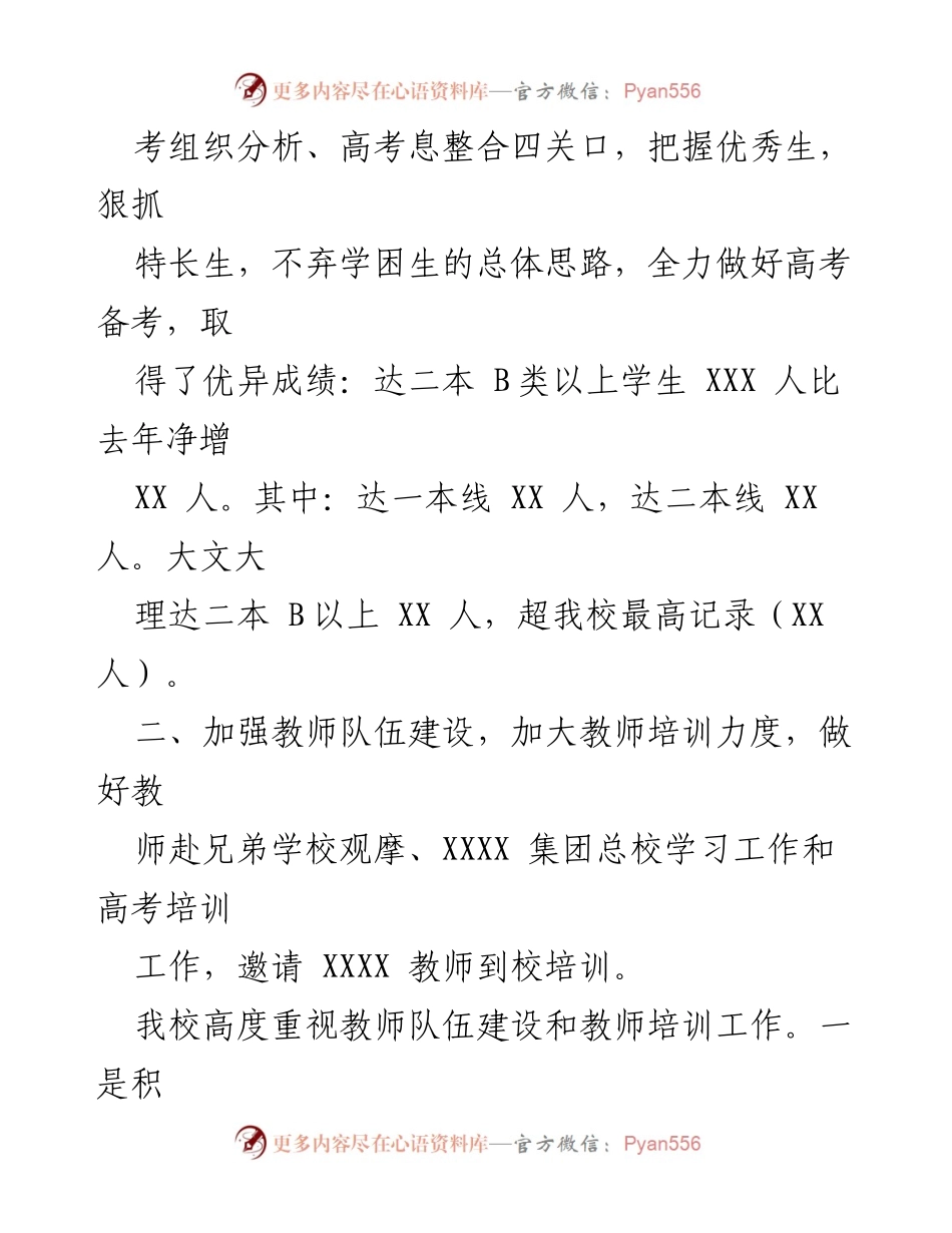 [报告] 03年度目标责任考核情况总结.docx_第2页