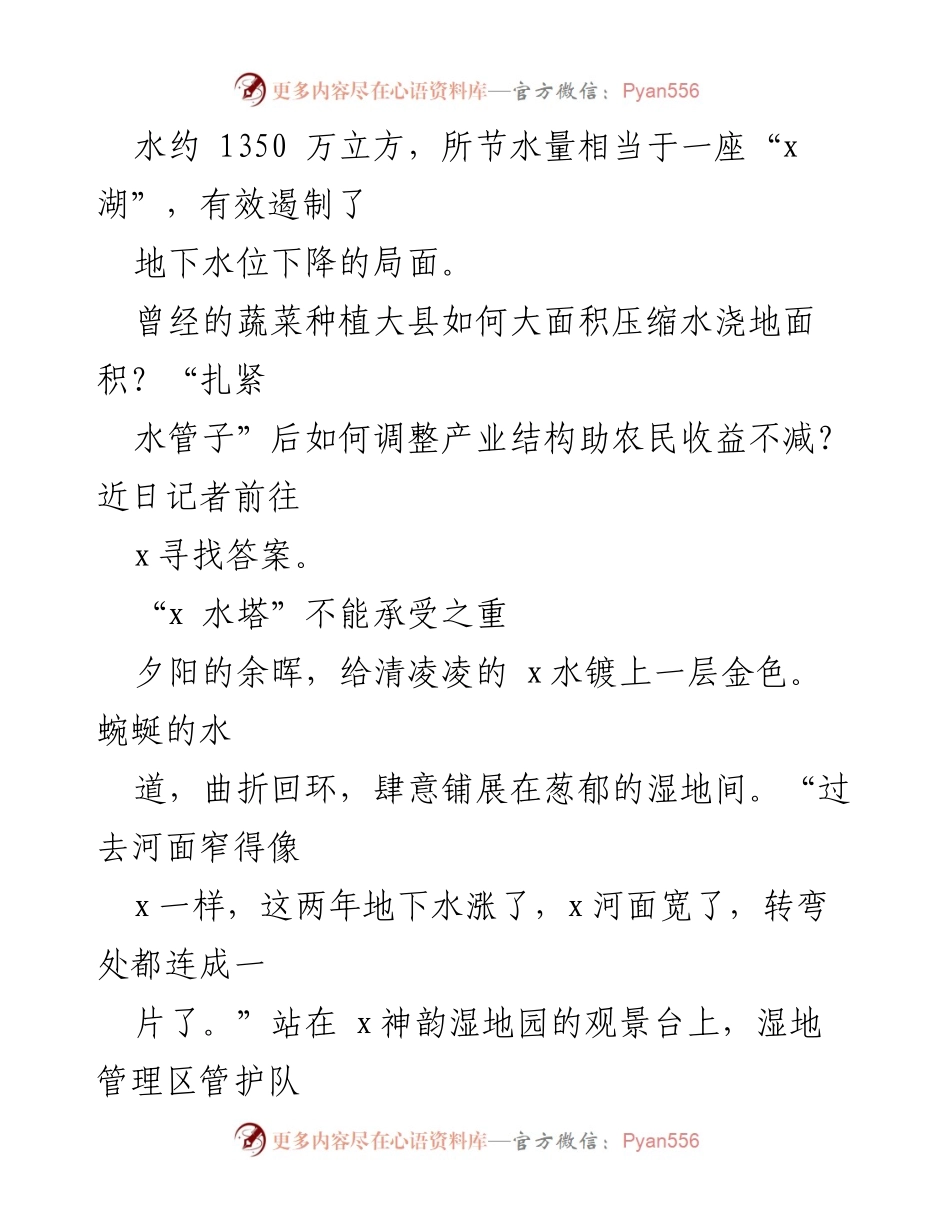 [调研报告] 地下水超采治理 - 绿色高质量发展调研报告总结.docx_第2页