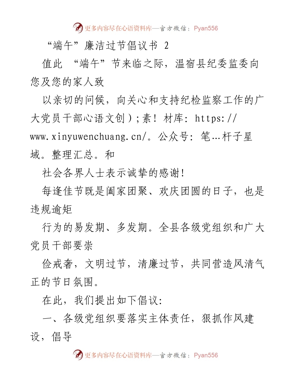 [倡议书] 端午节 - 端午节期间倡导廉洁过节的倡议.docx_第1页