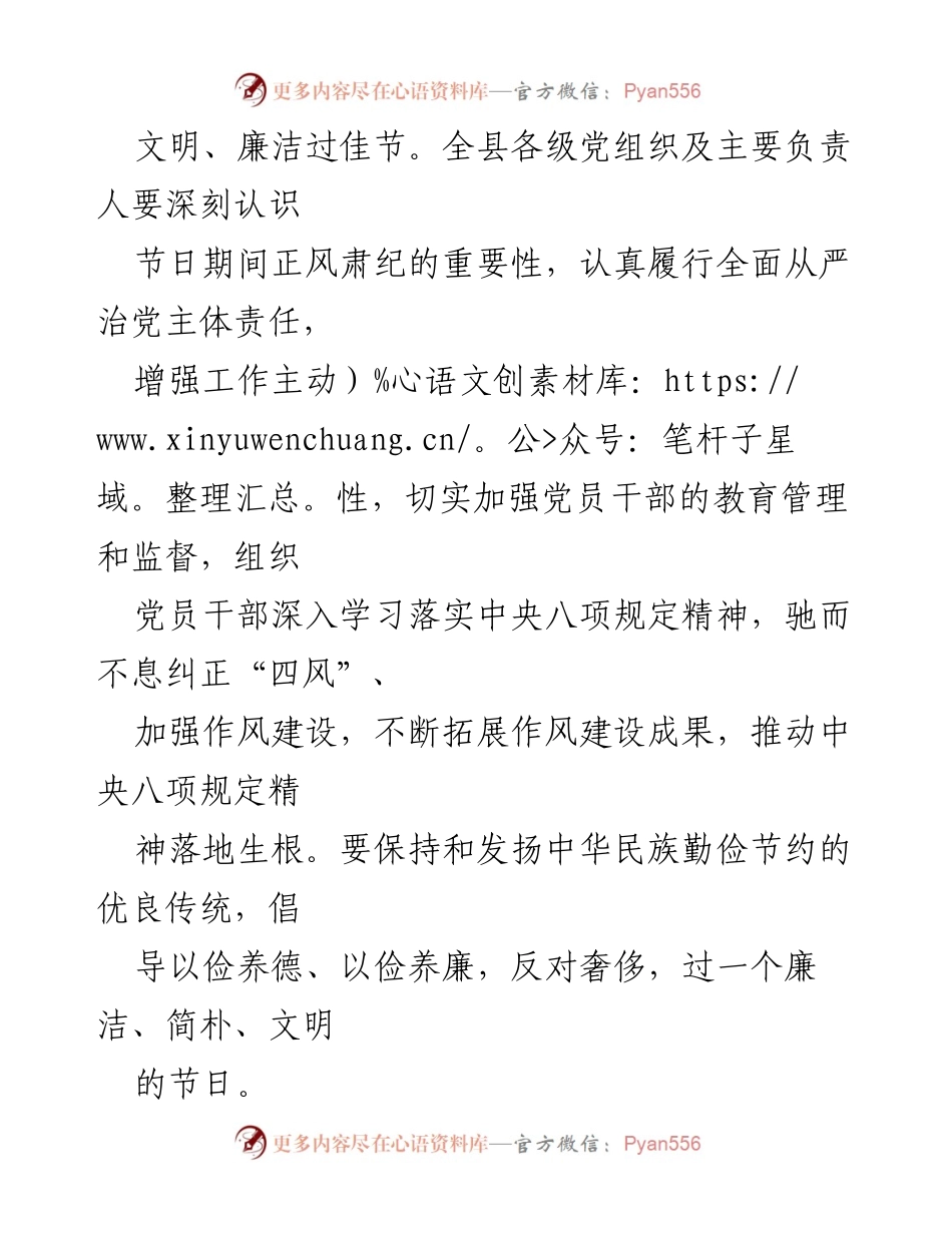 [倡议书] 端午节 - 端午节期间倡导廉洁过节的倡议.docx_第2页