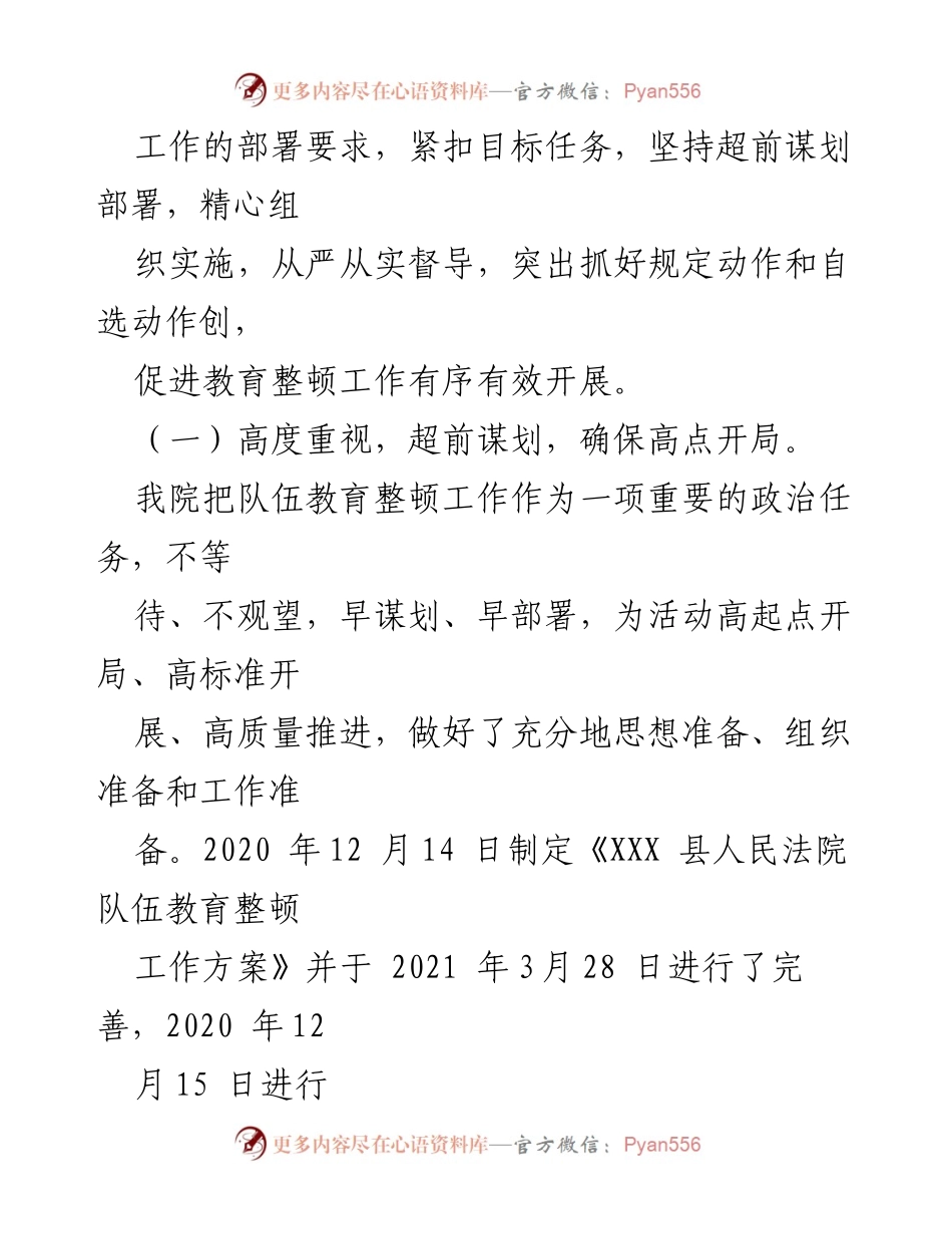 [报告] 政法队伍教育整顿 - X县人民法院队伍教育整顿学习教育环节评估报告.docx_第2页