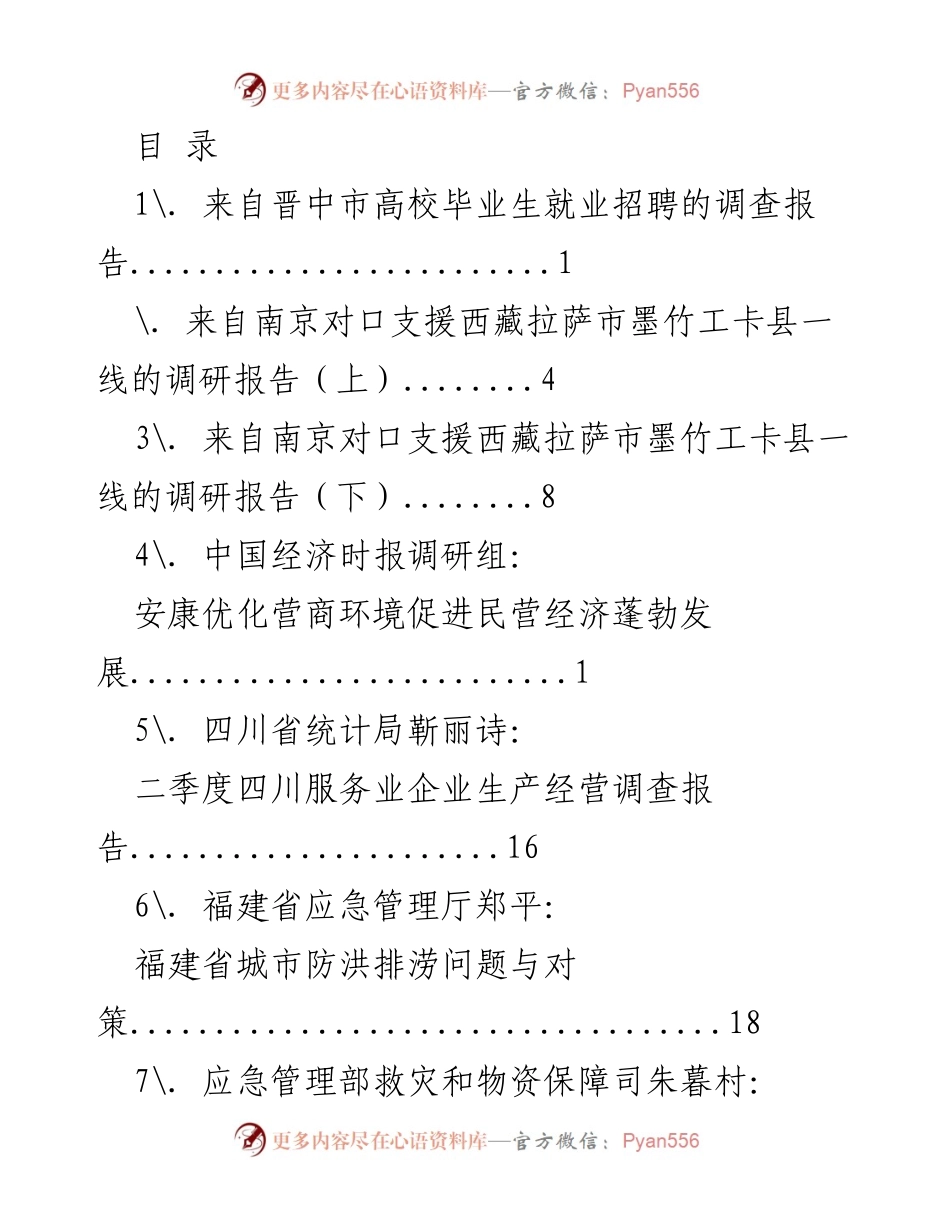 [调研报告] 各地区经济发展与社会问题的综合调研分析.docx_第1页