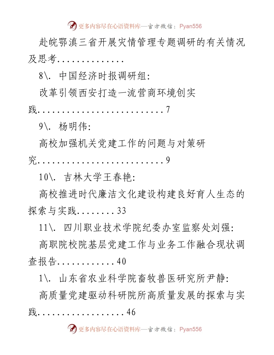 [调研报告] 各地区经济发展与社会问题的综合调研分析.docx_第2页