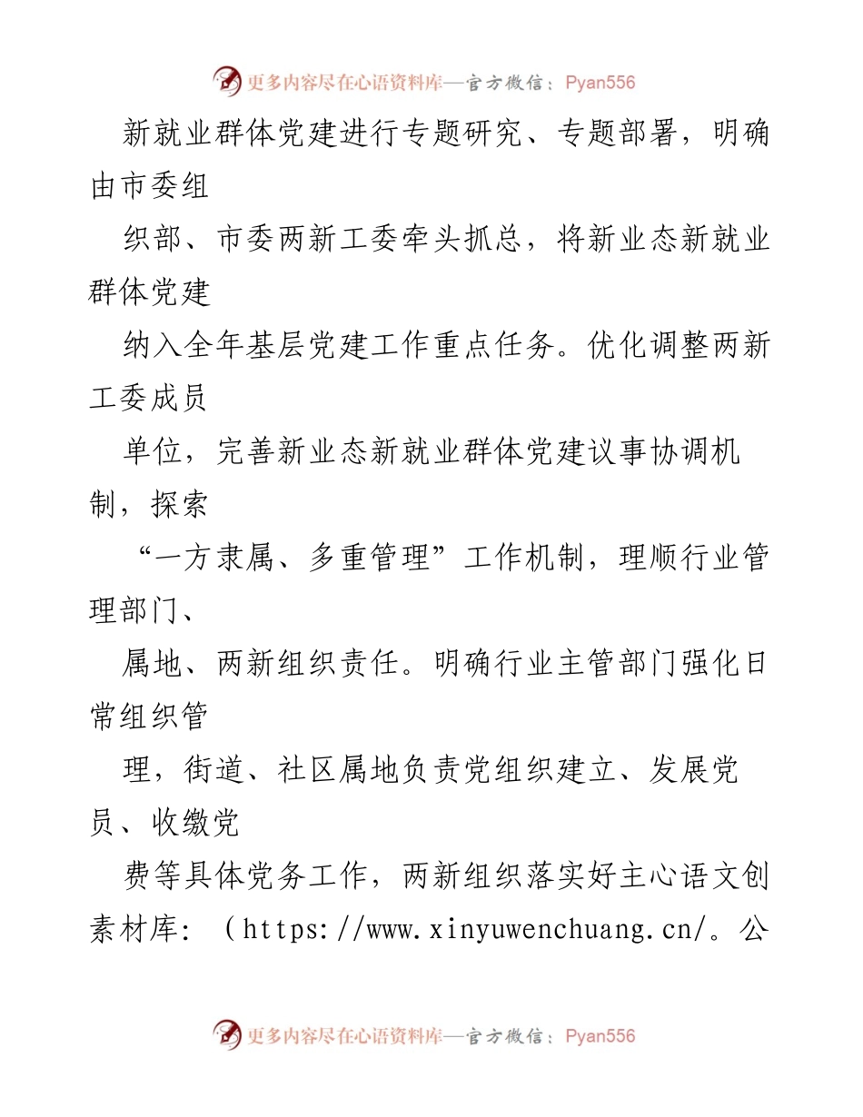 [调研报告] 党建工作 - 新业态新就业群体党建工作的高质量发展调研报告.docx_第2页