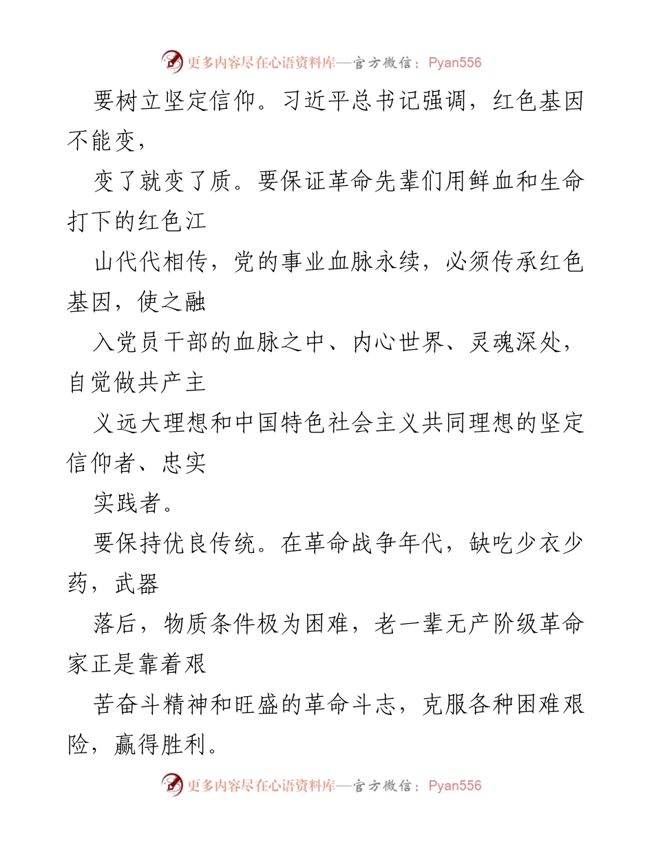 [调研报告] 大学生入党动机 - 传承红色基因，坚定理想信念.docx_第2页