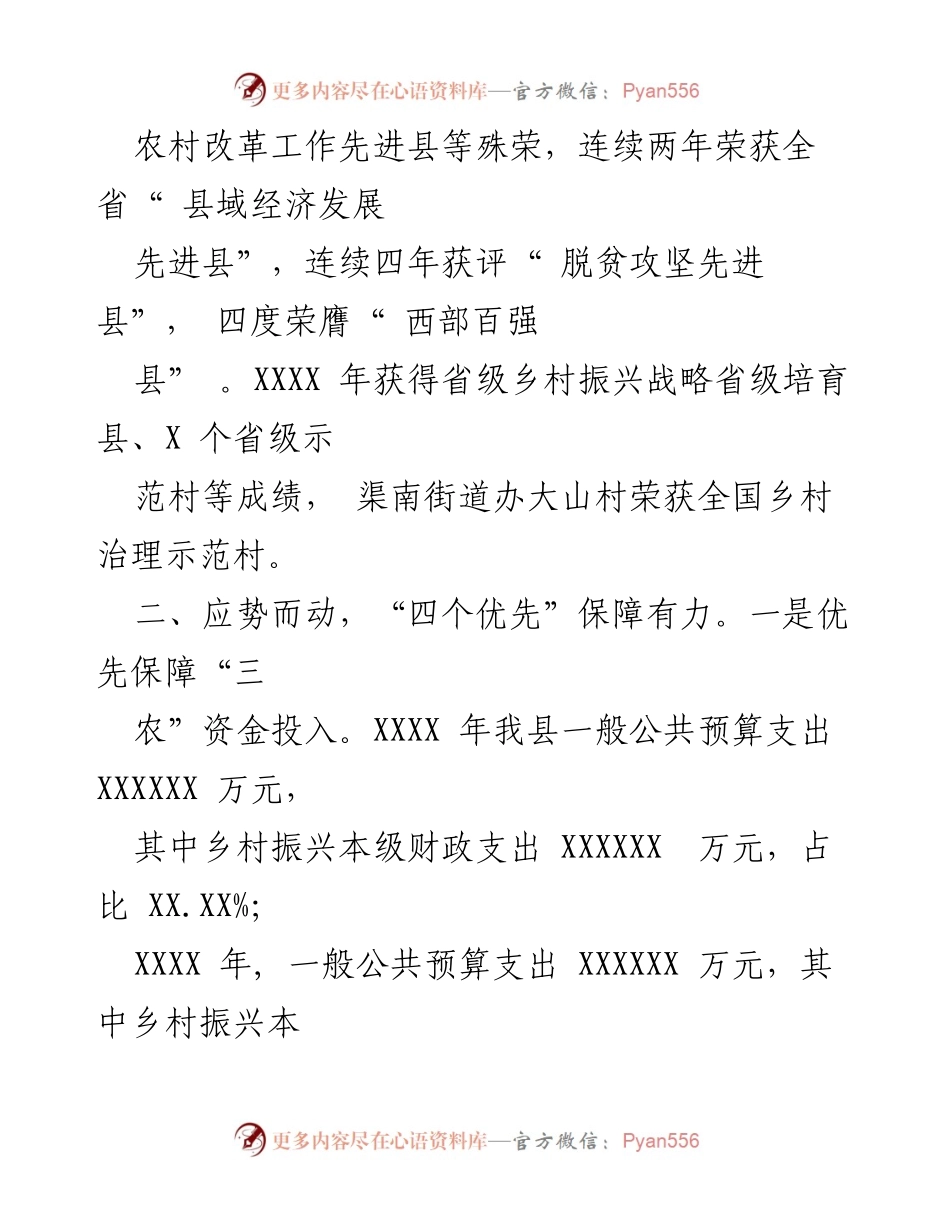 [报告] 乡村振兴战略实施 - XX省乡村振兴战略主要业绩与特色亮点分析.docx_第2页