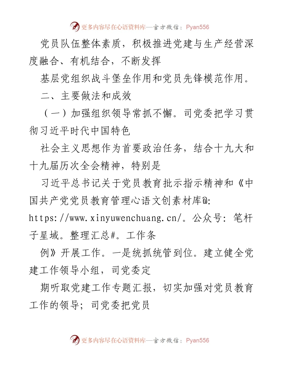 [调研报告] 党员教育培训 - 《2019-2023年全国党员教育培训工作规划》实施情况中期自查报告.docx_第2页