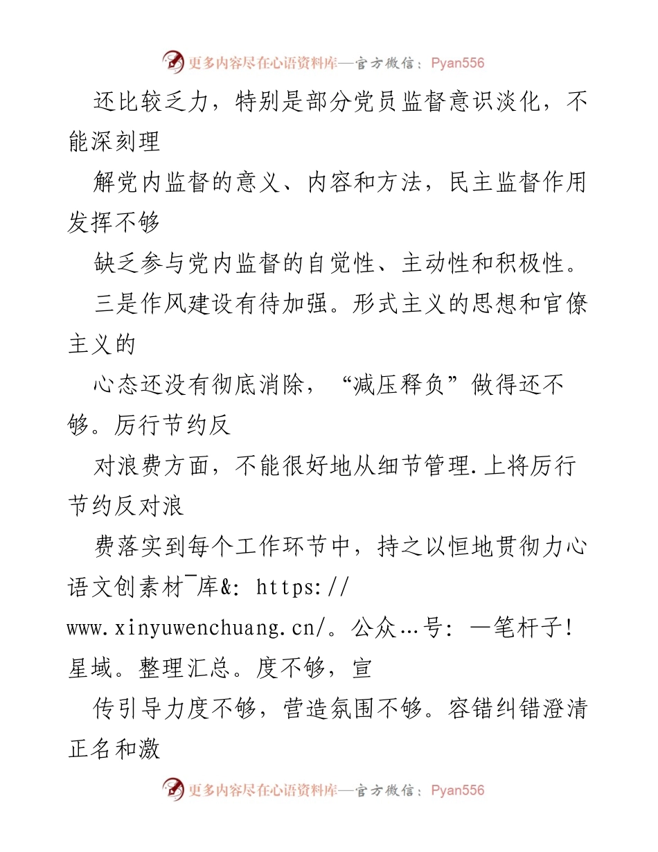 [调研报告] 党内监督 - 履行全面从严治党政治责任存在的问题分析与建议.docx_第2页