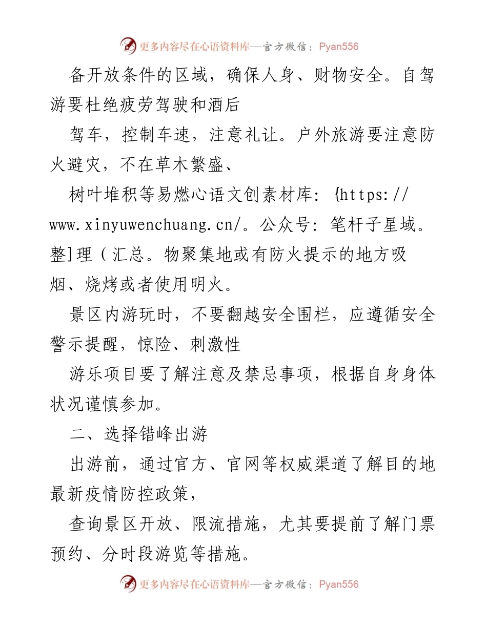 [倡议书] 国庆中秋假期 - xx市文明安全旅游倡议书.docx_第2页