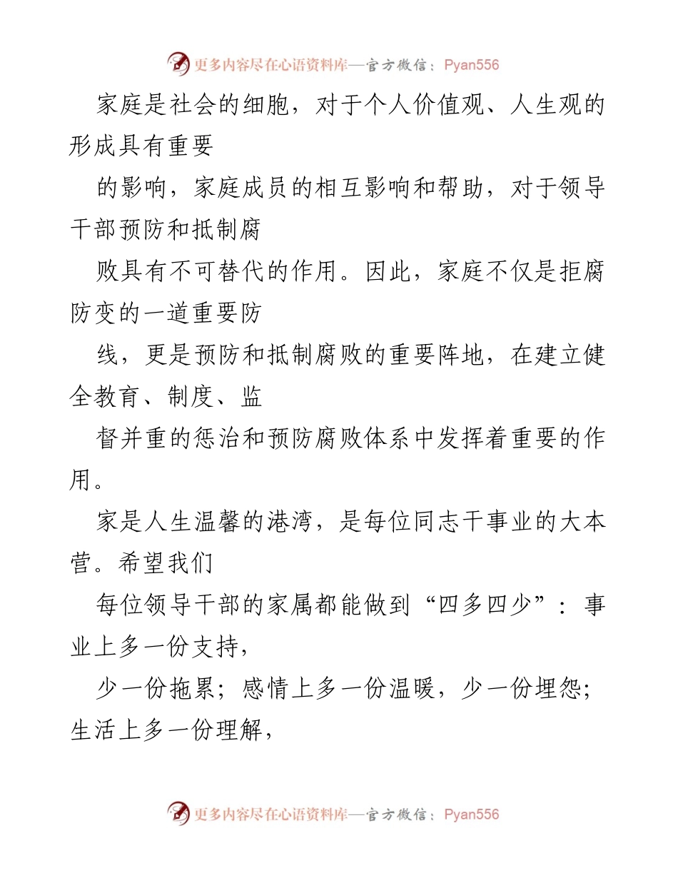 [党课] 党内教育 - 把好“三个关口”，筑牢拒腐防变的思想堤坝.docx_第2页