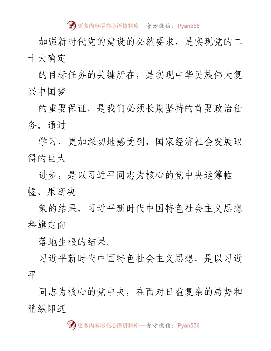 [党课讲稿] 党员学习会 - 全力推进农村人居环境整治的重要性.docx_第2页