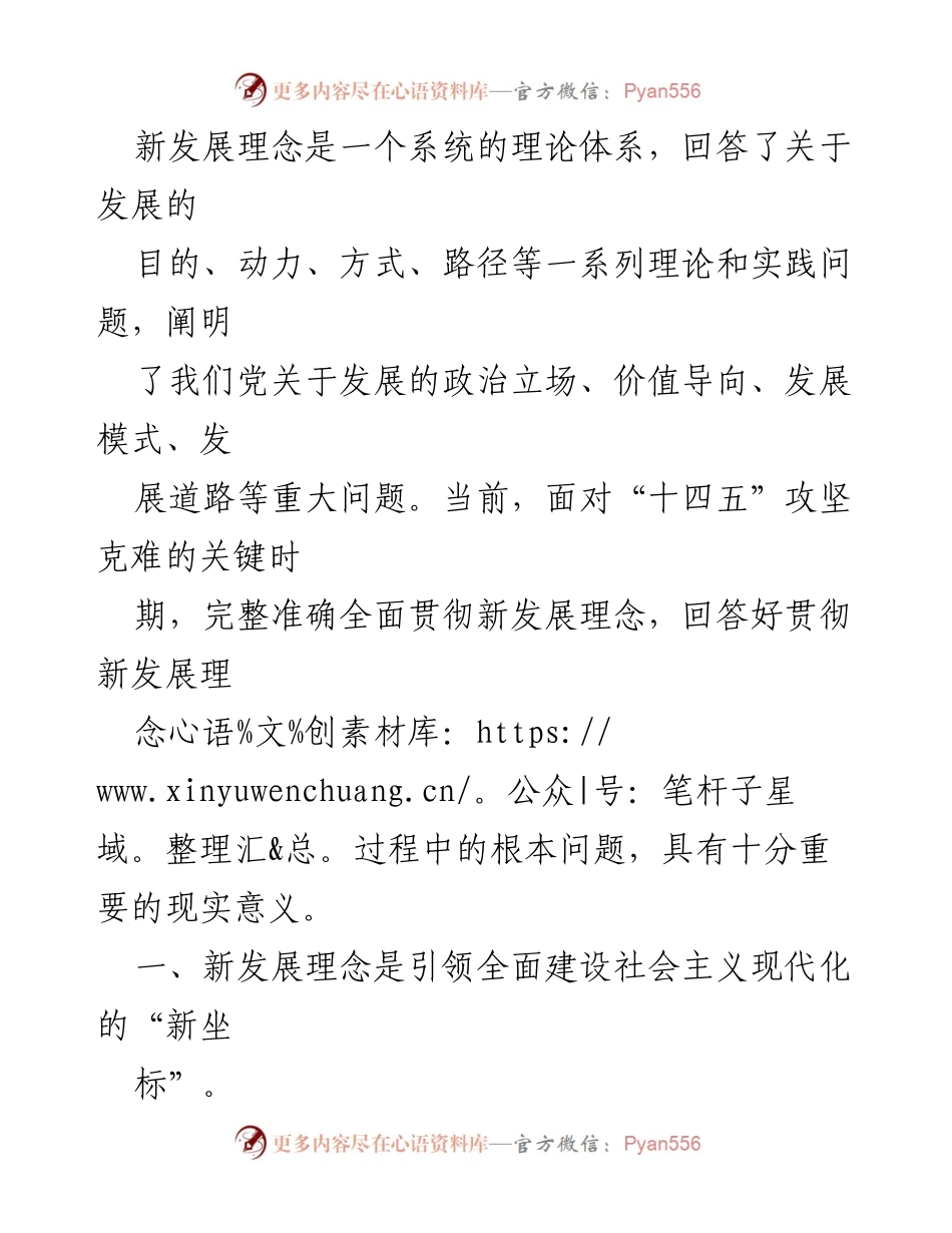 [党课] 学习交流 - 贯彻新发展理念，助力高质量发展.docx_第2页