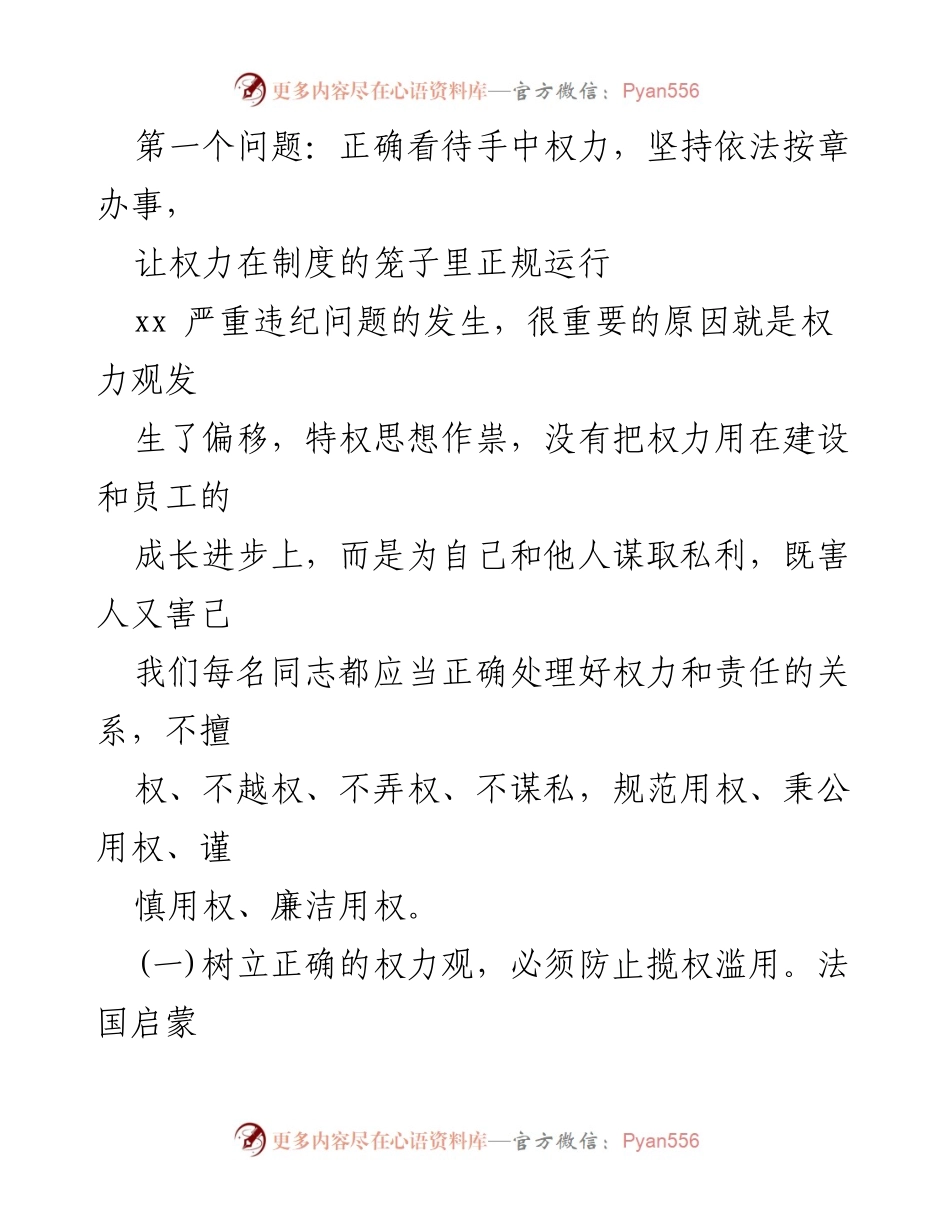 [党课辅导] 党员干部培训 - 正确看待权力与修身为官之德.docx_第2页