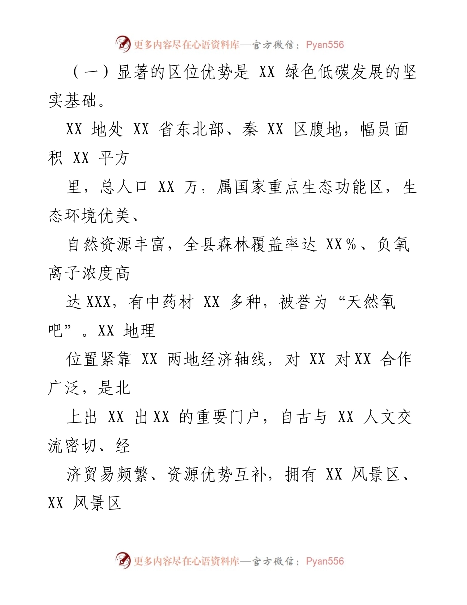 [调研报告] XX县绿色低碳发展 - XX县绿色低碳发展现状与政策机遇分析.docx_第2页