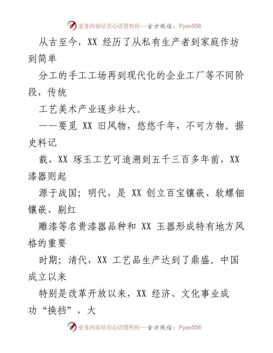 [调研报告] 传统产业发展 - 某市传统工艺美术产业发展困境调研报告.docx_第2页
