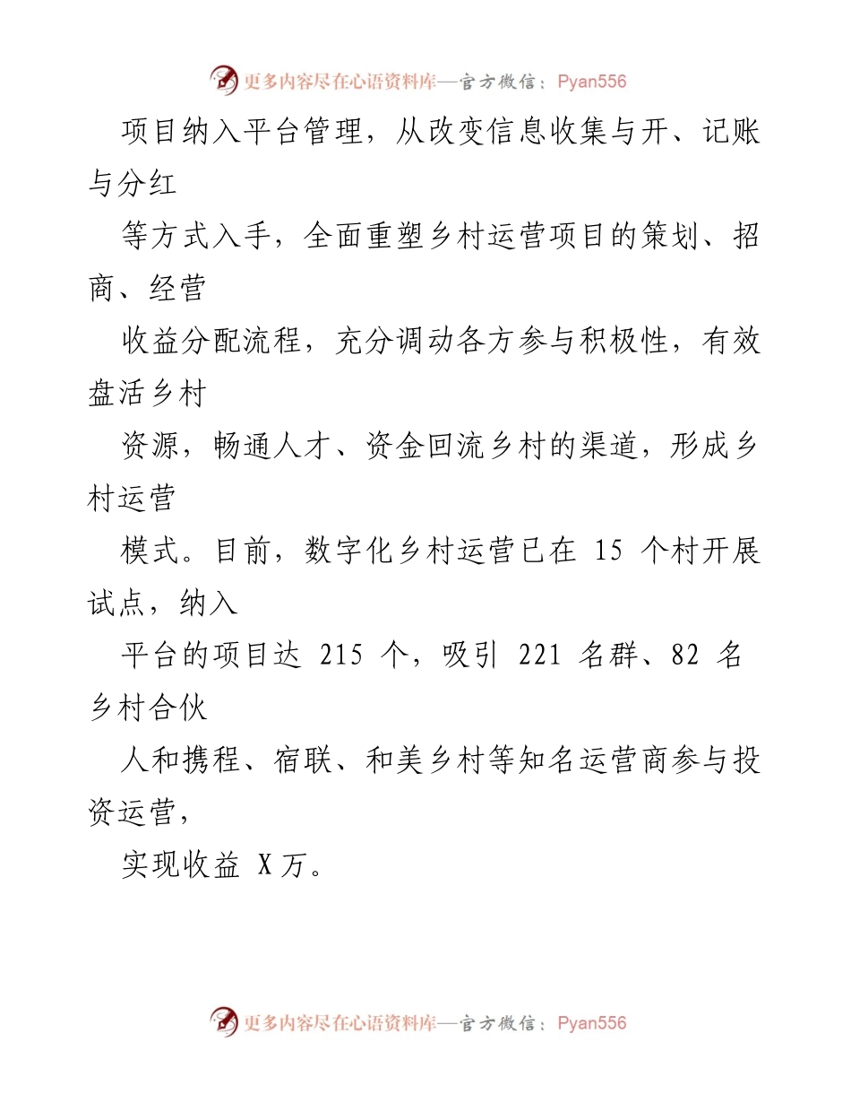 [调研报告] X县数字化乡村运营 - 数字化赋能乡村运营的实践与探索.docx_第2页
