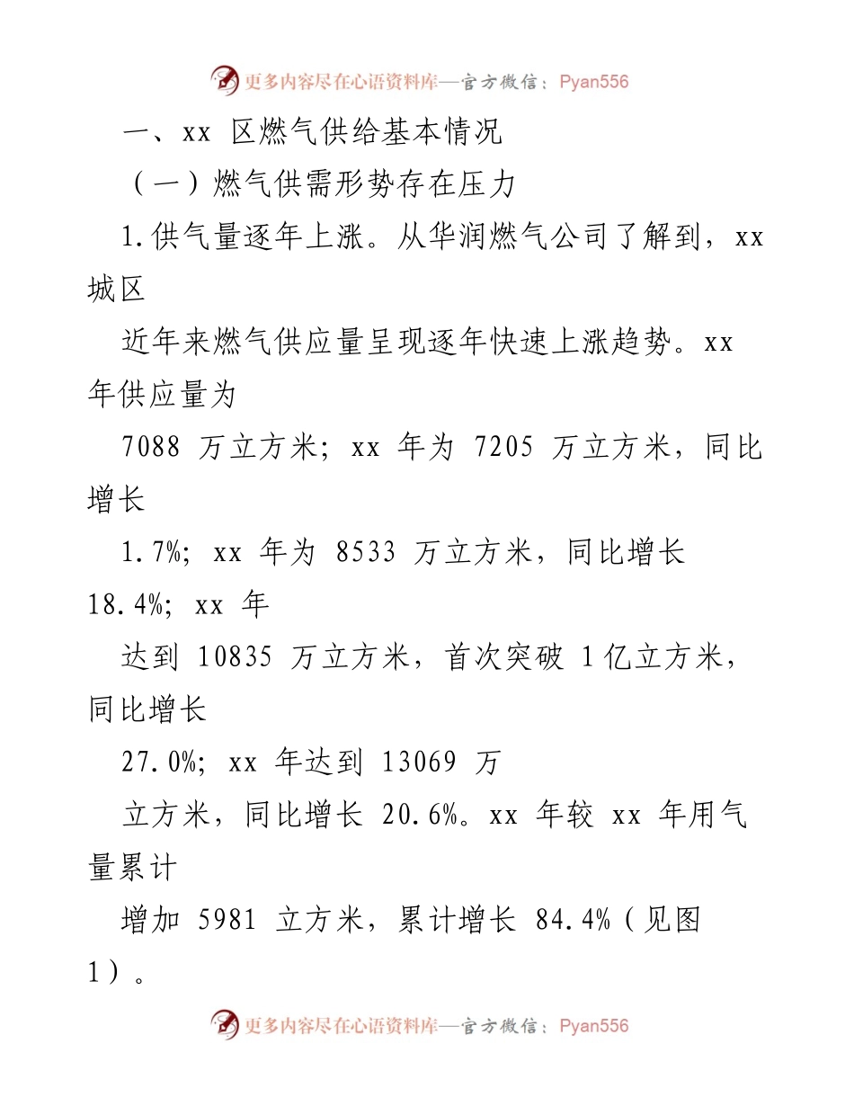 [调研报告] 冬季燃气供应 - 冬季燃气“保供稳价”调研报告.docx_第2页