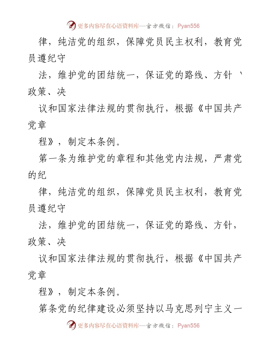 [调研报告] 党内法规 - 《中国共产党纪律处分条例》修订对照分析.docx_第2页