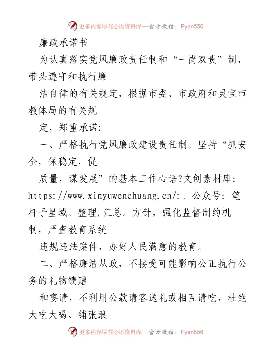 [承诺书] 教育系统 - 廉政承诺书.docx_第1页
