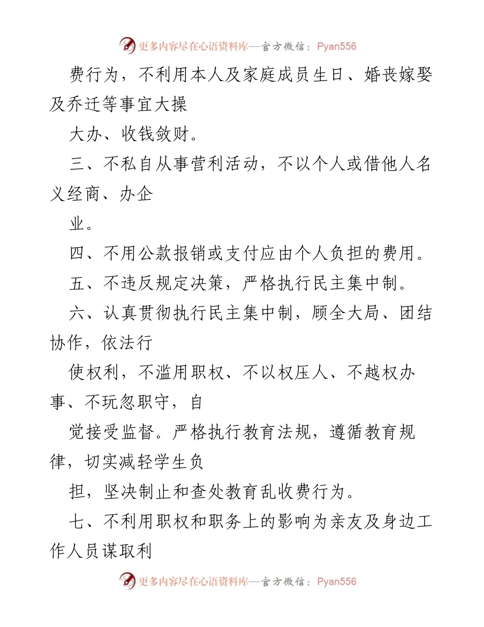 [承诺书] 教育系统 - 廉政承诺书.docx_第2页