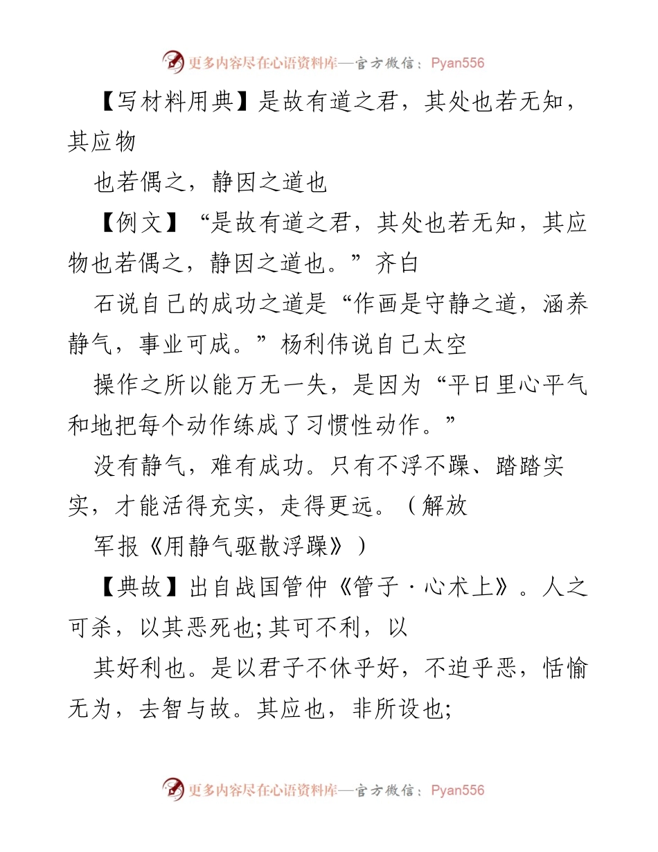 [党课报告] 党性修养 - 静气修养：成功的关键因素.docx_第1页