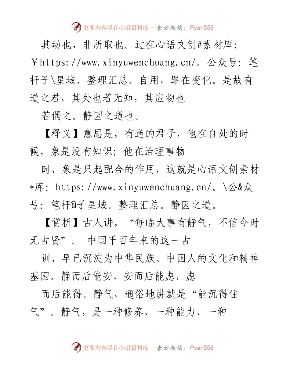 [党课报告] 党性修养 - 静气修养：成功的关键因素.docx_第2页