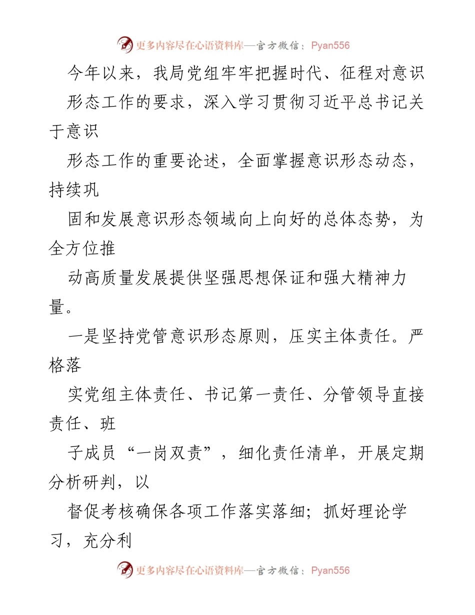 [调研报告] 第一季度意识形态工作 - 2023年第一季度意识形态分析研判报告.docx_第2页