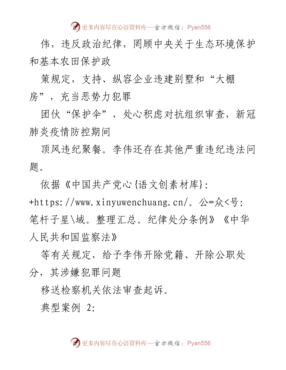 [党课讲稿] 纪律教育 - 违反政治纪律案例分析.docx_第2页