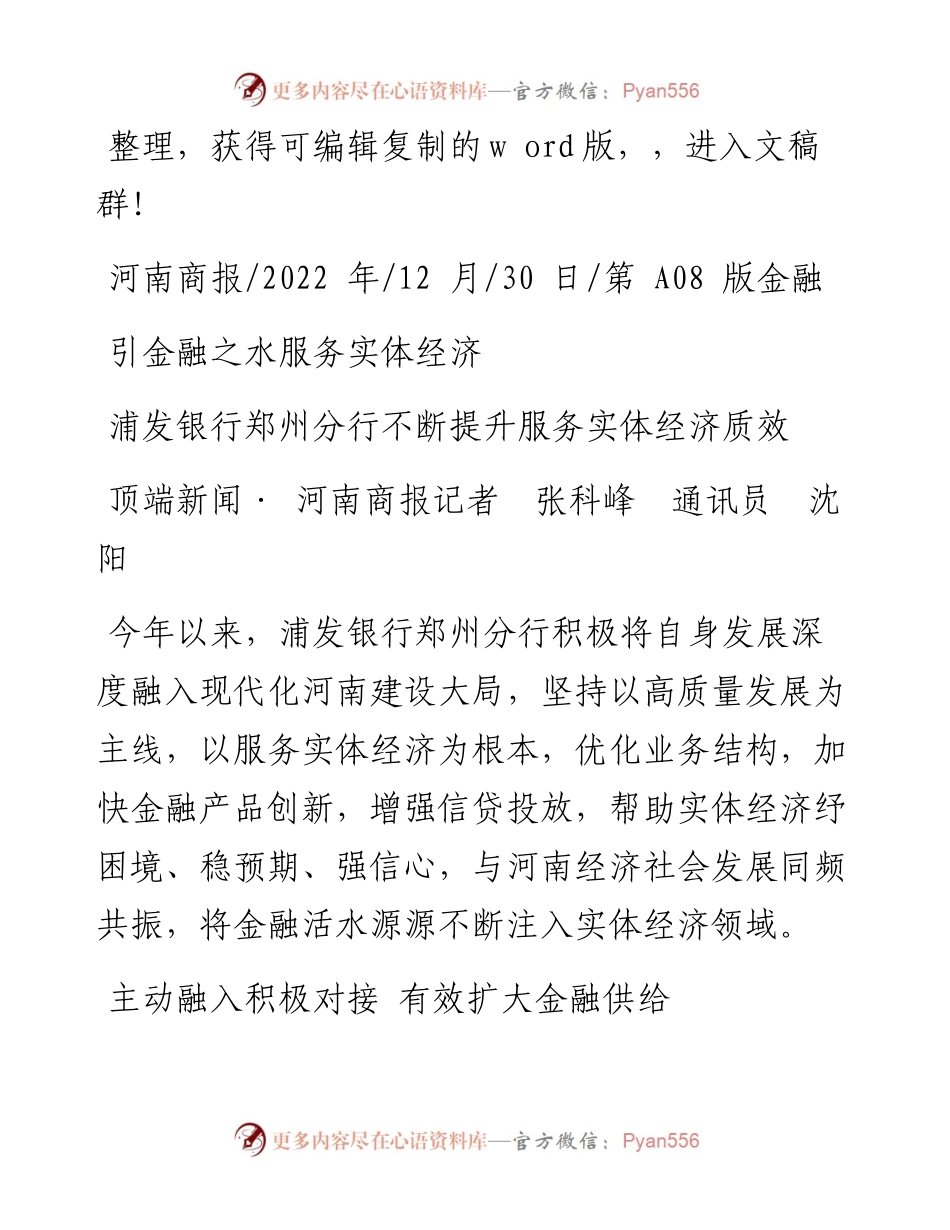 .12.30顶端新闻·河南商报记者张科峰通讯员沈阳：引金融之水服务实体经济.docx_第1页
