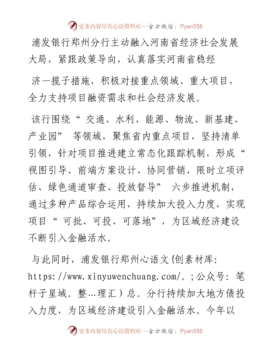 .12.30顶端新闻·河南商报记者张科峰通讯员沈阳：引金融之水服务实体经济.docx_第2页