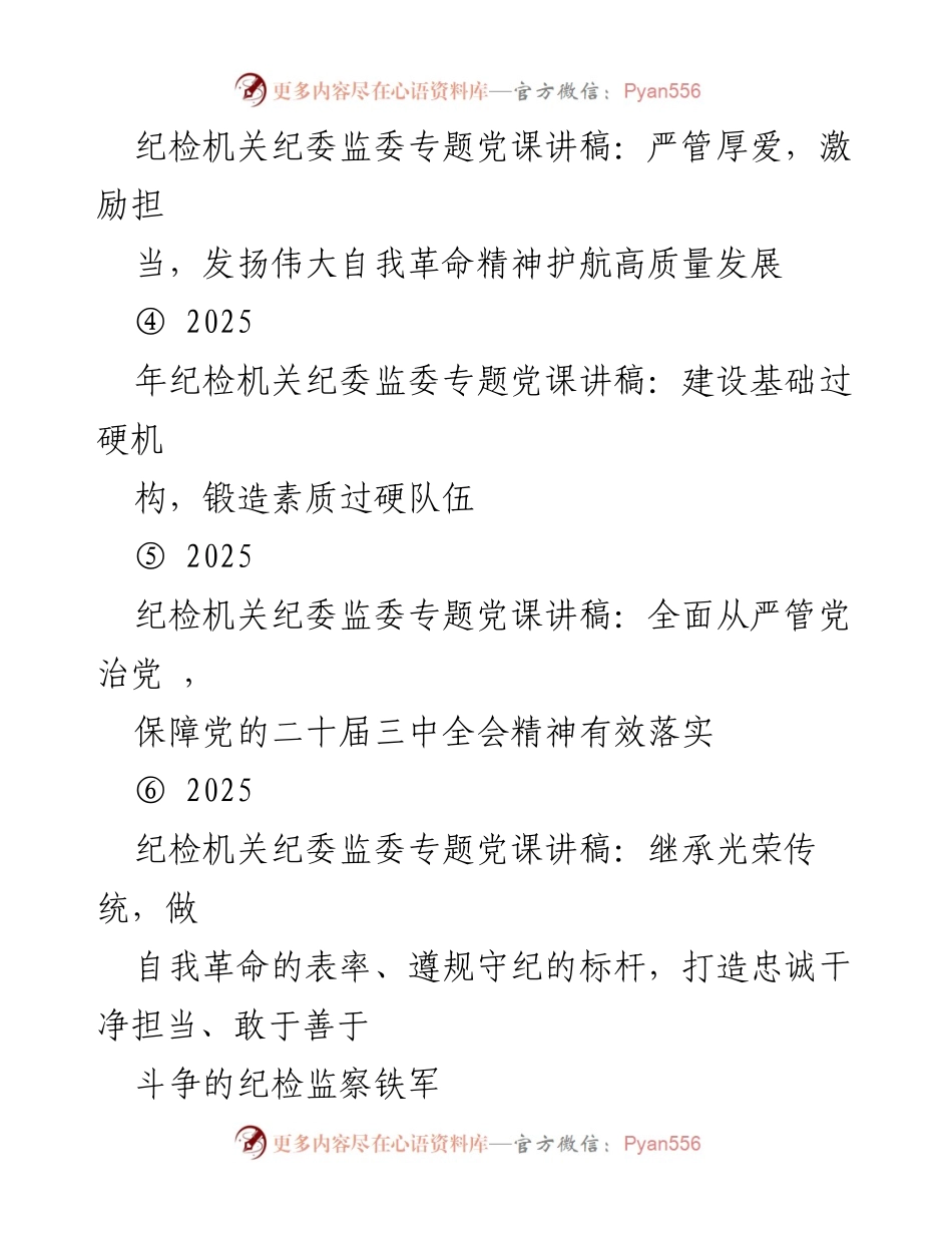 [党课讲稿] 纪检机关 - 纪检监察干部的斗争精神与责任担当.docx_第2页
