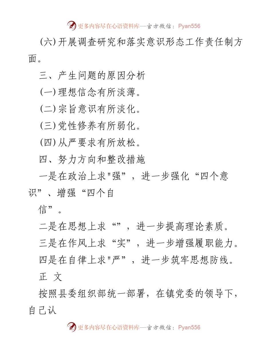 [调研报告] 党组织整改 - 党性修养与服务群众的整改措施分析.docx_第2页