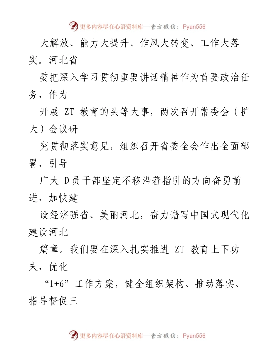 [调研报告] 贯彻落实重要指示精神 - 深入推进 ZT 教育，建设美丽河北.docx_第2页