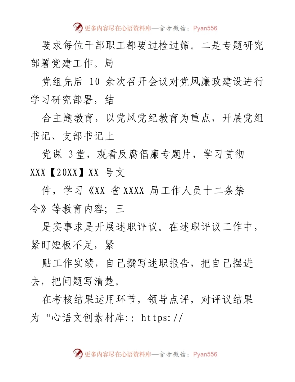 [调研报告] 党建工作 - 党建工作风险点分析与改进措施报告.docx_第2页